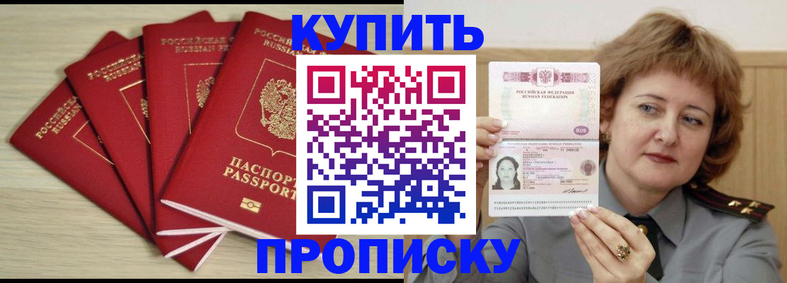 прописка регистрация в Сальске