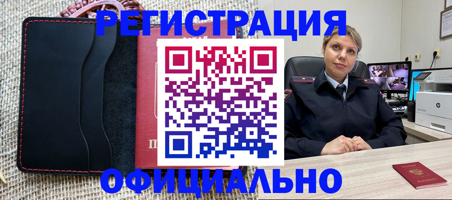 прописка для работы в Сальске
