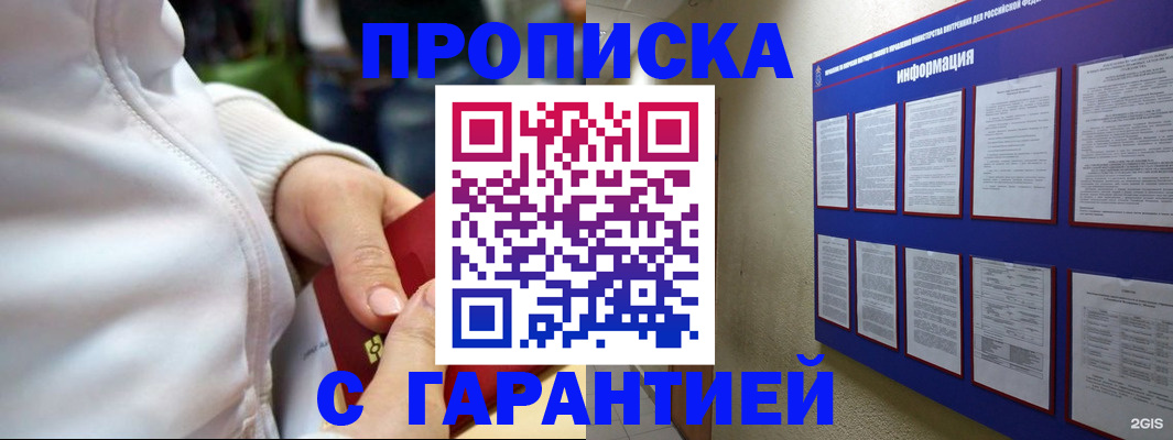 прописка в Сальске